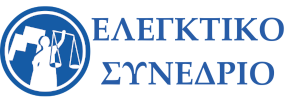 Ελεγκτικό Συνέδριο
